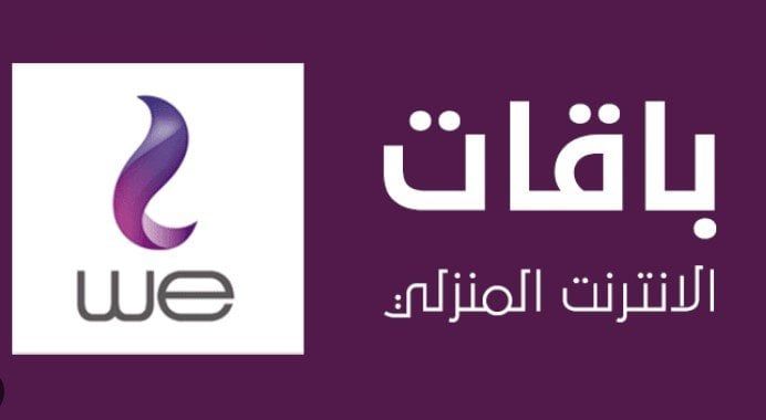 أسعار باقات التليفون الأرضي الجديدة 2024