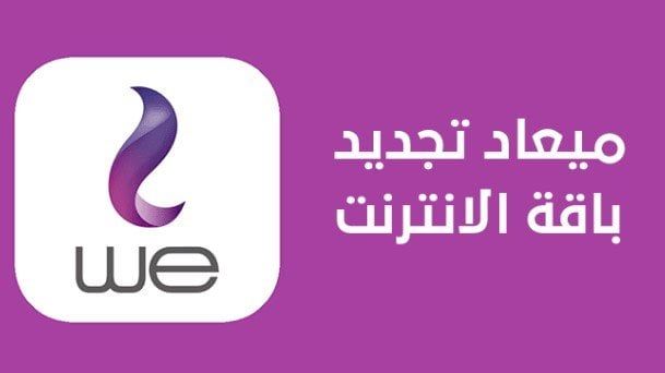 أسعار باقات التليفون الأرضي الجديدة 2024