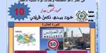 «خوذ بيدي نكمّل قرايتي»: تسع سنوات من زرع الفرح في المدارس الحدودية