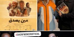 فيلم لازم يتشاف.. أحمد حلمي يشيد بـ فيلم مين يصدق إخراج زينة أشرف عبد الباقى