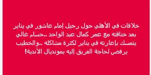 إسلام صادق يكشف كواليس خلاف الخطيب مع حسام غالي بسبب إمام عاشور