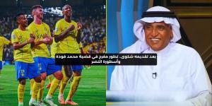 بعد تقديمه شكوى.. تطور مفرح في قضية محمد فودة وأسطورة النصر