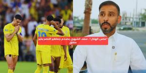 “عكس الهلال”.. سعد الشهري يصدم جماهير النصر بخبر مقلق