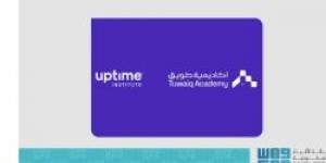 أكاديمية طويق تطلق الشراكة مع "Uptime Institute" بمعسكرات احترافية في إدارة مراكز البيانات