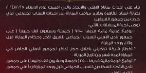 بعد السباب المتبادل بين الجماهير .. اتحاد كرة السلة يعلن عقوبات مباراة الأهلي والاتحاد السكندري في نهائي دوري المرتبط – media24.ps