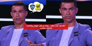 "للأسف كنت بطل".. رونالدو يزلزل الهلال والاتحاد باعتراف مفاجئ – media24.ps