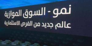 إدراج وبدء تداول أسهم "إتمام" الخميس المقبل بالسوق الموازية