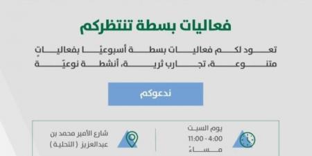 "بسطة الرياض" وجهة أسبوعية للاستمتاع بالتراث والتسوق والترفيه