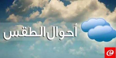 الأرصاد الجوية: طقس مستقر نسبيا يسيطر على لبنان والحوض الشرقي للمتوسط ويستمر حتى مساء الاثنين