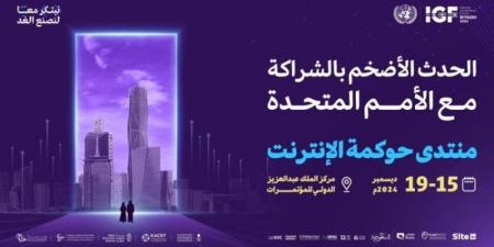 160 دولة لبحث حوكمة الإنترنت بالرِّياض.. اليوم