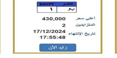 سعرها وصل لـ 430 ألف جنيه.. «المرور» تطرح لوحة سيارة مميزة للتزايد