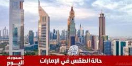 حالة الطقس في الإمارات اليوم الاثنين: أجواء مشمسة مع برودة نسبية ليلًا