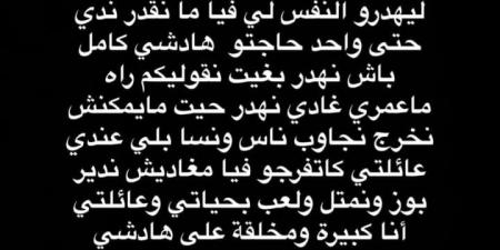 زوجة أبوجاد تخرج عن صمتها بعد اتهامها بسرقة منزل زوجها وتوجه نصيحة لمتابعيها