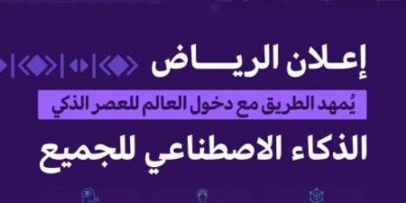 المملكة تطلق للعالم "إعلان الرياض"