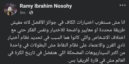 رامي نصوحي عضو مجلس إدارة الزمالك ينتقد الكاف بعد عدم حصول أحمد سيد زيزو على جائزة الأفضل في أفريقيا