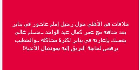 إسلام صادق يكشف كواليس خلاف الخطيب مع حسام غالي بسبب إمام عاشور