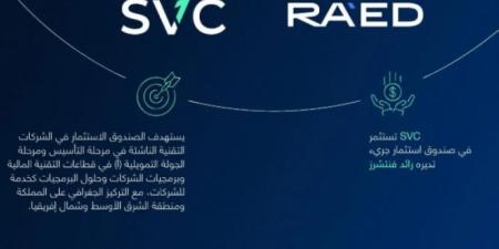 السعودية للاستثمار الجريء تستثمر في صندوق رائد الثالث (Raed III L.P.)