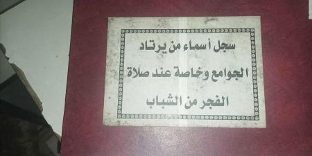 شاهد.. العثور على سجل يحتوي على أسماء الشباب السوريين الذين يصلون الفجر داخل أحد فروع مخابرات الأسد