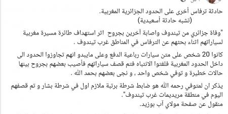 في حادث جديد.. "درون" مغربية تقصف سيارات مشبوهة اقتحمت الحدود غرب تندوف ووفاة ضابط جزائري في العملية