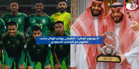 “لا يهمهم الوطن”.. الطريقي يهاجم الهلال بسبب نفاقهم مع منتخب السعودية – media24.ps