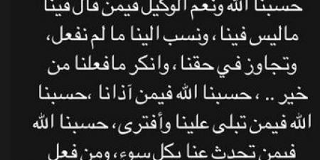 حسبنا الله ونعم الوكيل: رسالة غامضة من إمام عاشور لاعب النادي الأهلي