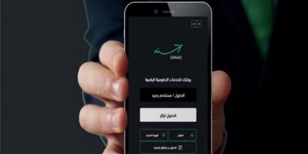 إتاحة خدمة الإقرار الضريبي على تطبيق “سند”