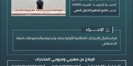 حرس الحدود بجازان يقبض على مخالف لتهريبه (44800) قرص خاضع لتنظيم التداول الطبي