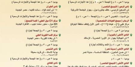 ننشر خريطة أماكن تطعيمات فاكسيرا ومواعيد العمل