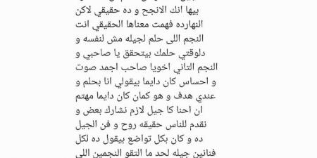 بعد نجاح أغنية فعلا مبيتنسيش.. حسام حبيب لتامر حسني ورامي صبري: خليتوني أفتخر إني من الجيل ده