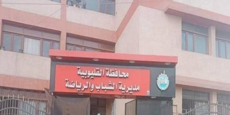 ‏الشباب والرياضة بالقليوبية تطلق أربع مبادرات جديدة خلال يناير 2025