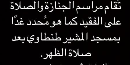 لهذا السبب.. إلغاء عزاء والد ياسمين عبد العزيز وتشييع الجنازة غدًا