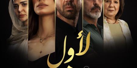 إطلاق البوستر الرسمي لفيلم لأول مرة استعدادا لعرضه 29 يناير