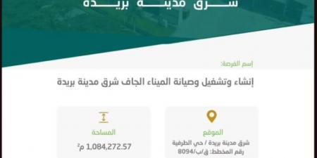 أمانة القصيم تطرح فرصة استثمارية لإنشاء وتشغيل وصيانة الميناء الجاف ببريدة