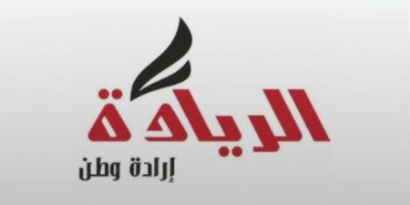 حزب الريادة: تصريحات الرئيس السيسي تعكس موقف مصر الثابت والداعم لشعب فلسطين