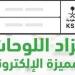 ينتهي غداً.. المزاد الإلكتروني⁩ للوحات المميزة عبر أبشر "سارع وأحص علي لوحة مميزة لـ مركبتك" الخطوات والرابط من هنا