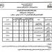 محافظ كفر الشيخ يعلن موعد امتحانات الفصل الدراسي الأول بالمدارس