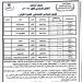 جداول امتحانات الفصل الدراسي الأول دور يناير 2025 محافظة الشرقية
