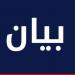 "لجنة المتابعة بالبقاع الشمالي" ناشدت ميقاتي رفع المعاناة عن المنطقة: إهمال وانعدام للأمن