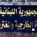 وزارة الخارجية قدمت شكوى لمجلس الأمن احتجاجًا على الخروقات الإسرائيلية لوقف إطلاق النار