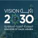 رؤية السعودية 2030 تستهدف تنويع اقتصاد المملكة وبناء مجتمع قائم على المعرفة