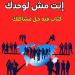 سهى أحمد تطرح «أنت مش لوحدك» بمعرض القاهرة الدولي للكتاب