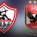 صفقة جديدة تُشعل صراع الميركاتو بين الاهلي والزمالك