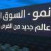 سهم "شموع الماضي" يهبط 4.7% في أولى جلساته بالسوق الموازي