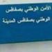 صفاقس : لصّ الهواتف الجوّالة في قبضة اعوان منطقة الامن بصفاقس المدينة