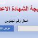 بالاسم ورقم الجلوس.. رابط نتيجة الشهادة الإعدادية بالاسكندرية