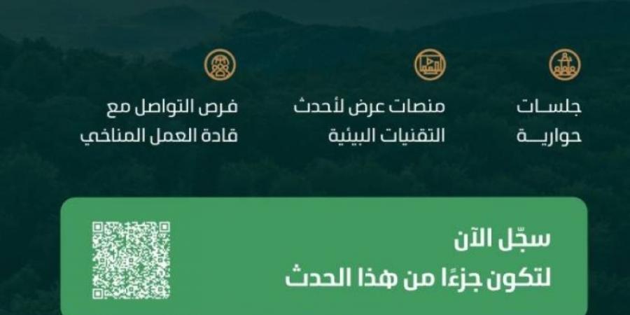 "البلديات والإسكان" تشارك في مؤتمر (الرياض COP16).. غدًا