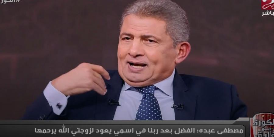 كانت مرايتي في الحياة وحياتي انتهت بعدها: مصطفى عبده يبكي أثناء حديثه عن زوجته وطبيعة الحياة بعد وفاتها