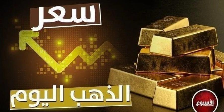 عيار 21 مفاجأة.. تطور جديد في سعر الذهب اليوم الأحد 1 ديسمبر 2024