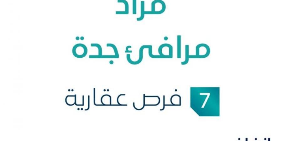 مزاد عقاري جديد من ﺷﺮﻛﺔ بن ﺳﻌﻴﺪان ﻟﻠﺨﺪﻣﺎت اﻟﻌﻘﺎرﻳﺔ تحت إشراف مزادات إنفاذ