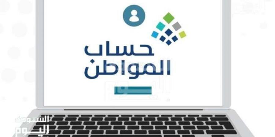 حساب المواطن وخطوات التسجيل والاستفادة من الدعم المالي للأسر في السعودية